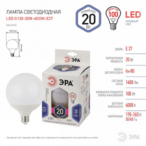 Лампа светодиодная Эра Стандарт E27 20Вт 6000K LED G120-20W-6000K-E27