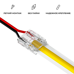 Соединитель с проводом универсальный Apeyron Electrics  09-168