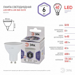 Лампа светодиодная Эра Стандарт GU10 6Вт 6000K LED MR16-6W-860-GU10