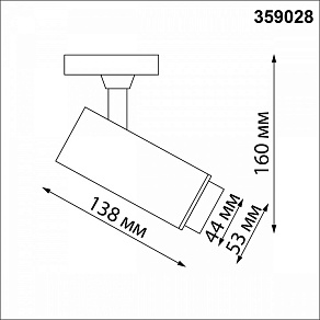 Светильник на штанге Novotech Nail 359028