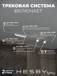 Комплект трековый Hesby Lighting Skylite №14 HSBL_kompl_S014_VI2W4K