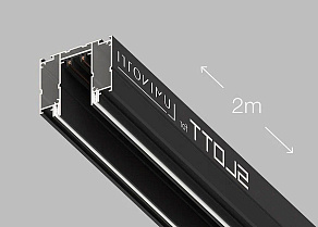 Трек встраиваемый Luminotti SLOTT LS.200.2M.BK