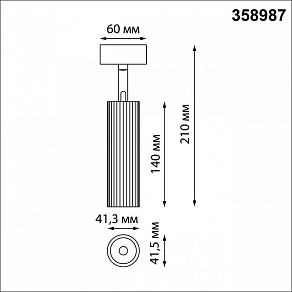 Спот Novotech Flum 358987