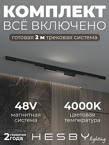 Комплект трековый Hesby Lighting ElDeko HSBL_kompl_E007_NI2B4K