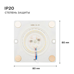 Модуль светодиодный Apeyron Electrics  02-20