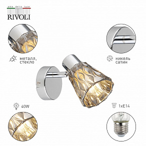 Спот Rivoli Florrie Б0055371