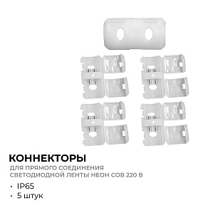 Соединитель лент линейный жесткий Apeyron Electrics  09-145