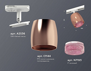 Светильник на штанге Ambrella XT XT1144010