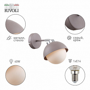 Спот Rivoli Clara Б0055476