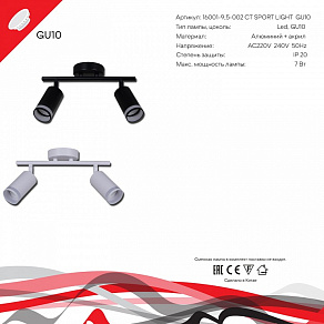 Светильник на штанге Reluce Technical  16001-9.5-002CT SPOT LIGHT GU10 WT