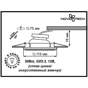 Встраиваемый светильник Novotech Pearl 370143