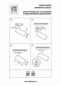 Светильник на штанге Lightstar Fuoco P+CCT 218017
