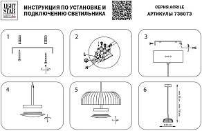 Подвесной светильник Lightstar Acrile 738073