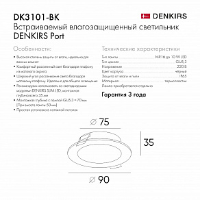 Встраиваемый светильник Denkirs PORT DK3101-BK