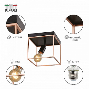 Спот Rivoli Teresa Б0052453