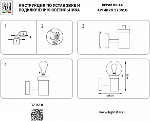 Светильник на штанге Lightstar Bolla 373610