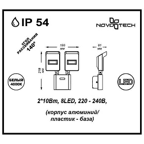 Настенный прожектор Novotech Titan 357218