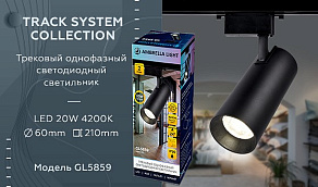 Светильник на штанге Ambrella GL GL5859