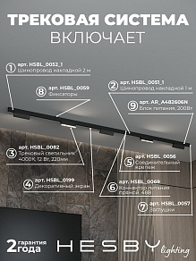Комплект трековый Hesby Lighting ElDeko HSBL_kompl_E004_NI3B4K