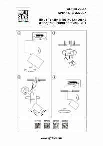 Светильник на штанге Lightstar Volta CCT 227008