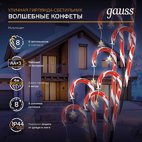 Садовая фигура Gauss Волшебные конфеты HL011