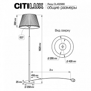 Торшер Citilux Линц CL402980