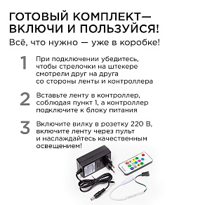 Комплект с лентой светодиодной Apeyron Electrics  10-98