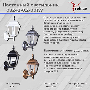 Светильник на штанге Reluce  08242-0.2-001W BKG