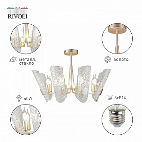 Люстра на штанге Rivoli Dolores Б0052483