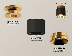 Накладной светильник Ambrella XS XS7511120