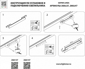 Накладной светильник Lightstar Linea 266137