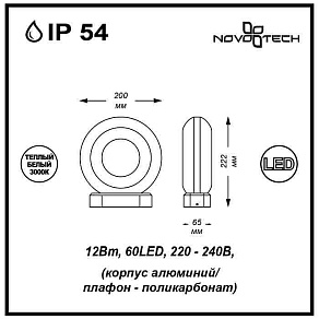 Накладной светильник Novotech Kaimas 357404