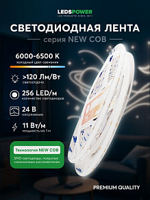 Лента светодиодная LEDS POWER NEW COB 005577