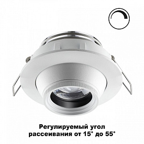 Встраиваемый светильник Novotech Horn 358443