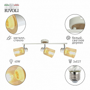 Спот Rivoli Jamilly Б0054662