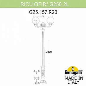 Фонарный столб Fumagalli Globe 250 G25.157.R20.AYE27