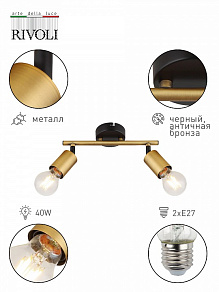 Спот Rivoli Jordana Б0054665