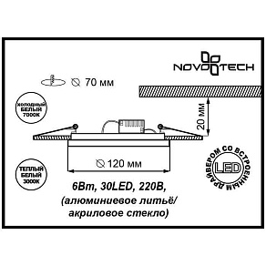 Встраиваемый светильник Novotech Lago 357317
