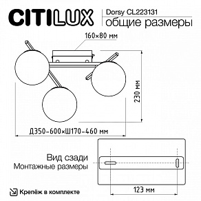 Потолочная люстра Citilux Dorsy CL223131