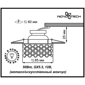 Встраиваемый светильник Novotech Pearl 369891