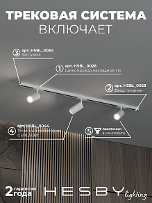 Комплект трековый Hesby Lighting Skylite №3 HSBL_kompl_S003_NI1W3K