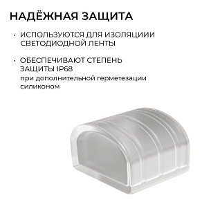 Заглушка для лент Apeyron Electrics  AC-73