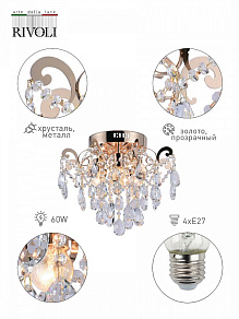 Потолочная люстра Rivoli Marlies Б0051954