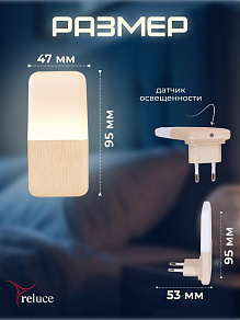 Ночник Reluce 33302 33302-0.2-01