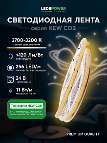 Лента светодиодная LEDS POWER NEW COB 005591