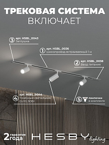 Комплект трековый Hesby Lighting Skylite №3 HSBL_kompl_S003_VI1W4K