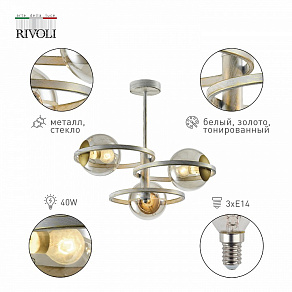 Люстра на штанге Rivoli Sarita Б0052872