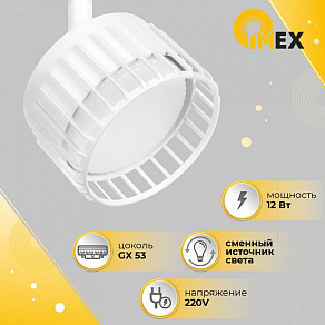 Светильник на штанге Imex Grido IL.0010.0017-WH