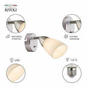 Бра Rivoli Ketlen Б0054668