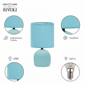 Настольная лампа декоративная Rivoli Sheron Б0057261